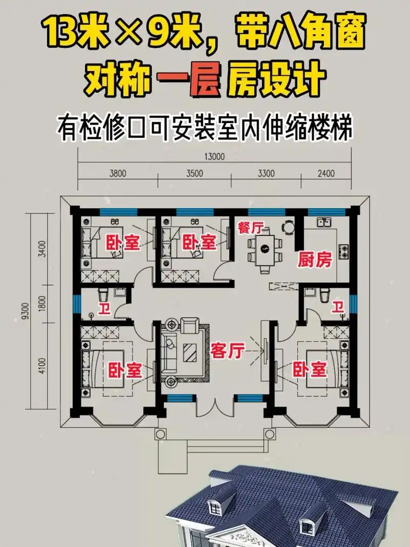 13米×9米八角窗对称一层房设计 13米×9米八角窗对称一层房设计02