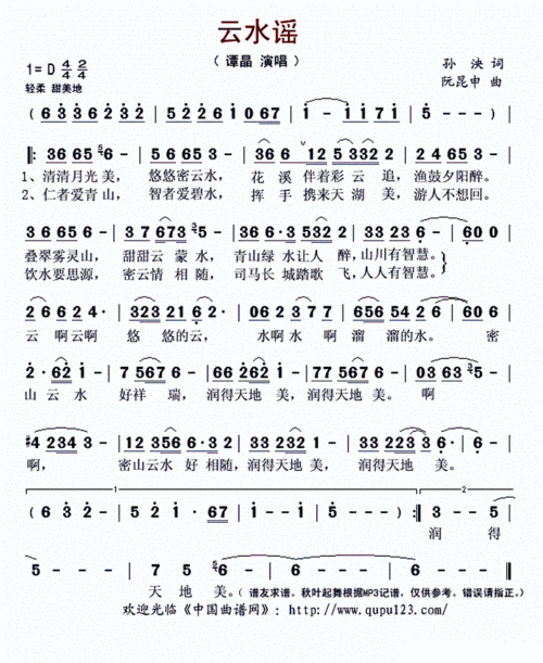 云水谣 谭晶 歌谱 简谱