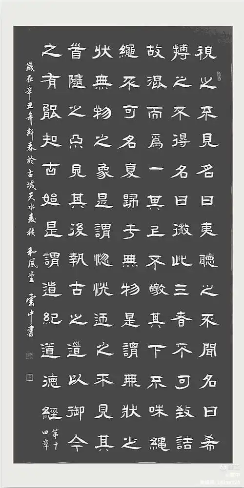 云中隶书《道德经》书法作品_网易订阅