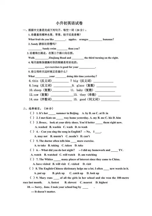 小升初英语试卷4页