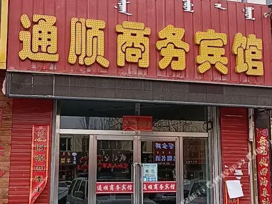 【丰镇市浩翔酒店】地址,电话,路线,周边设施_360地图