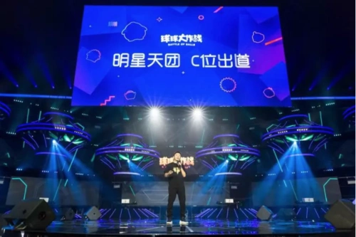 《球球大作战》塔坦杯三年历程:从cj起步到明星入局,全方位实现泛娱乐