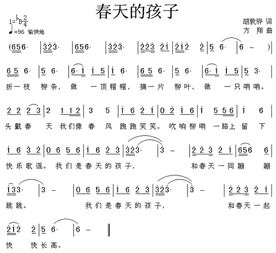 春天的孩子 歌谱 简谱