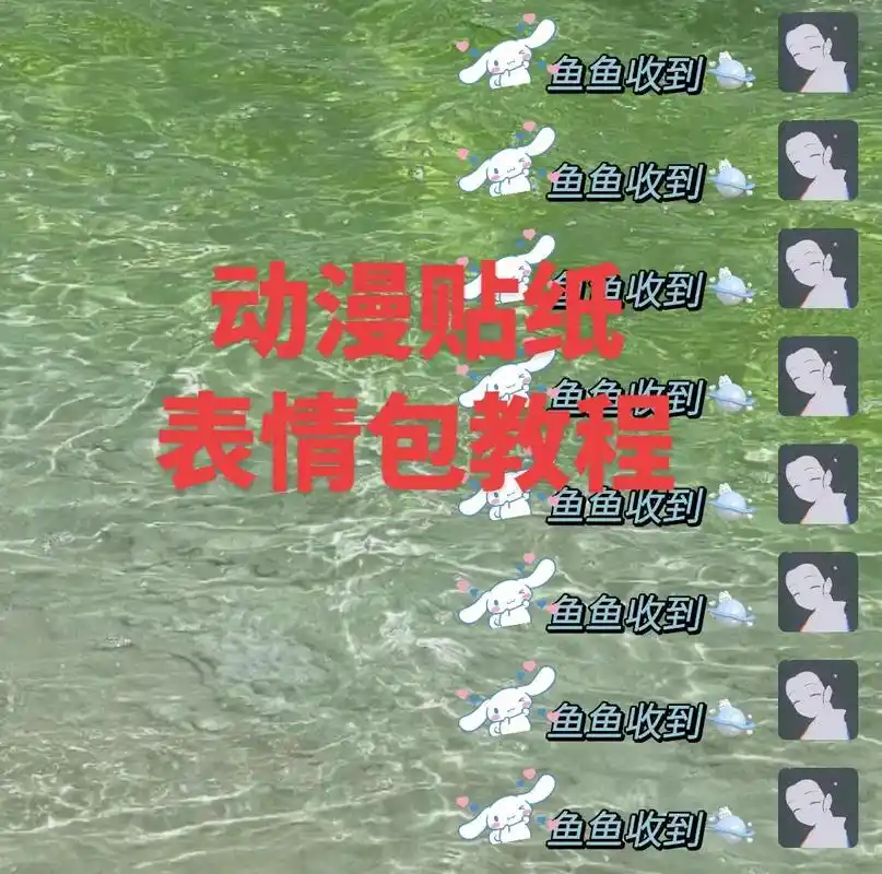 动漫贴纸文字表情包制作教程来啦!#表情包#贴纸文字表情包制 - 抖音