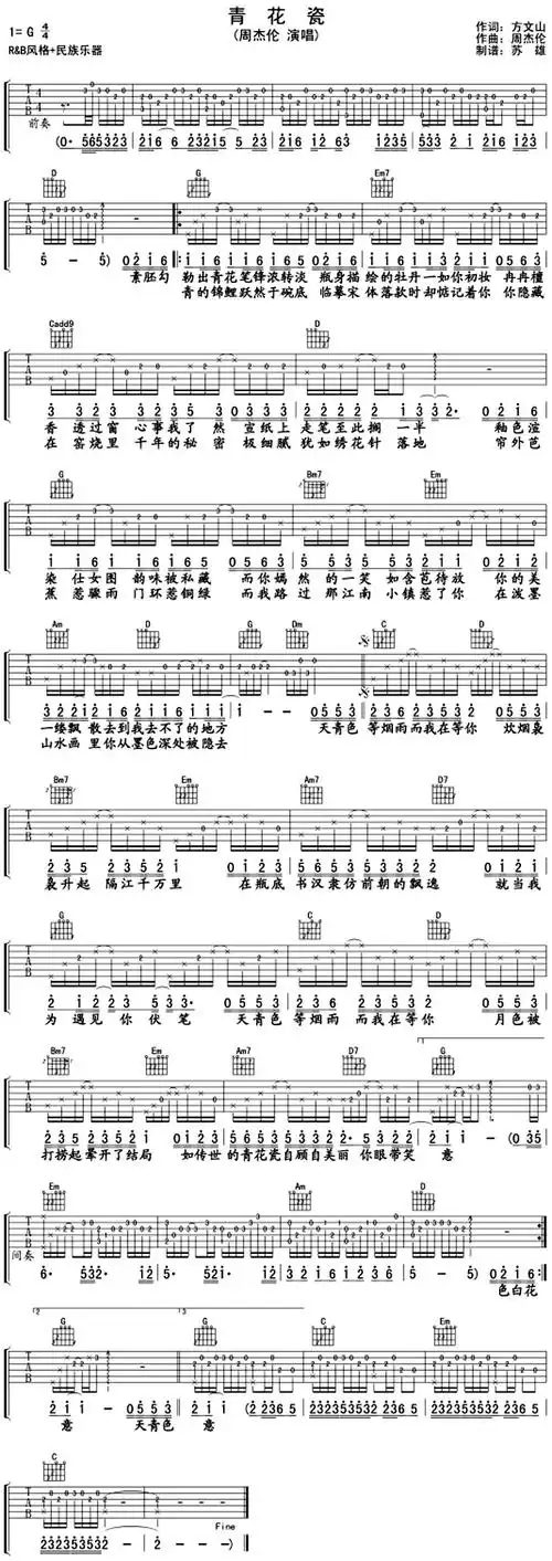 周杰伦《青花瓷》吉他六线谱(完整版)
