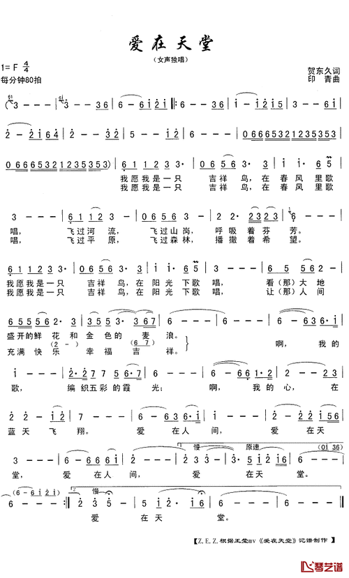 爱在天堂简谱歌词王莹演唱zez曲谱