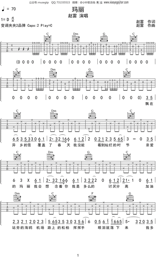 赵雷玛丽吉他谱c调吉他弹唱谱