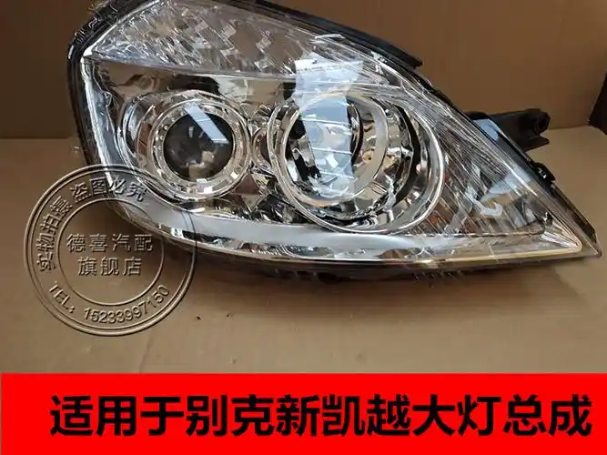 大灯适配别克凯越总成15款左右右前照灯汽车灯罩