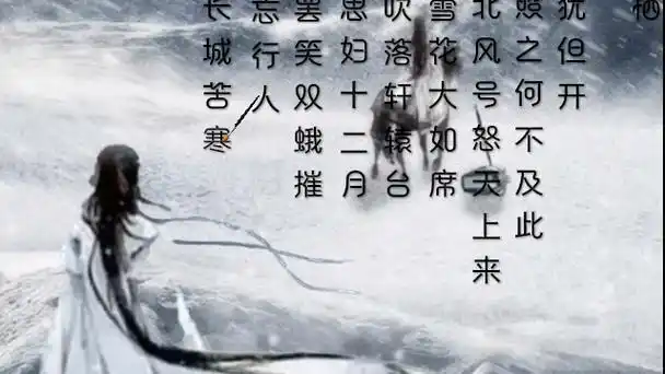 诗仙李白《北风行》