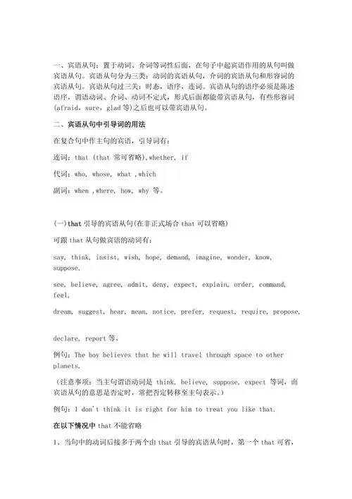 宾语从句的引导词