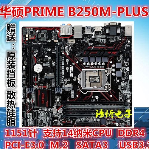 华硕 prime b150/ b250m-k/a/plus/b250-mr/b250f gaming 1151针