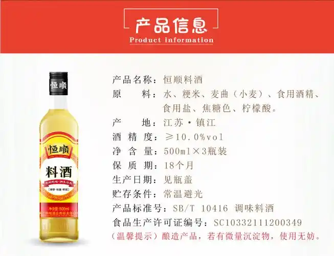 恒顺料酒500ml*3瓶 去腥料酒酿造烹饪调味料酒增香除腥 烧菜黄酒