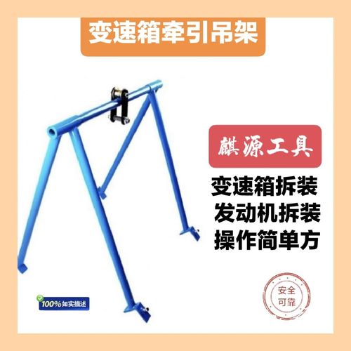 货车变速箱拆装滑轮起重神器起重三角支架发动机吊架汽修工具配件