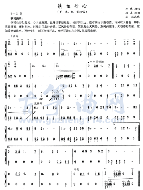 铁血丹心古筝谱