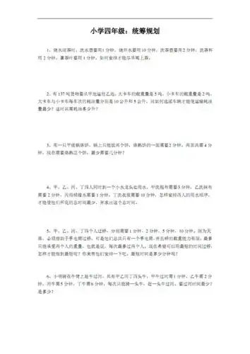 年小学四年级奥数题及答案总复习.doc.pdf 16页