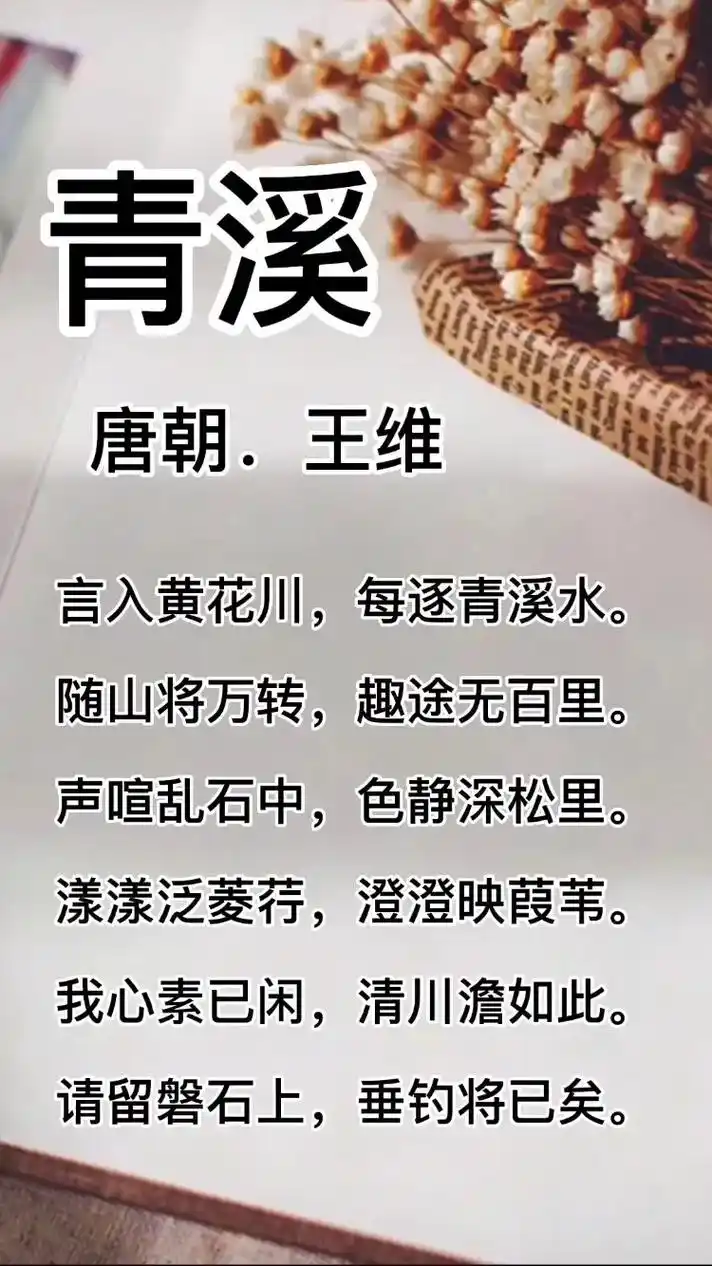 王维的山水田园诗:让人心生向往.#图文伙伴计划 #和抖音一起 - 抖音