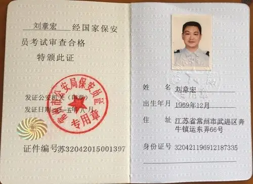 礼河实验学校保安人员证件
