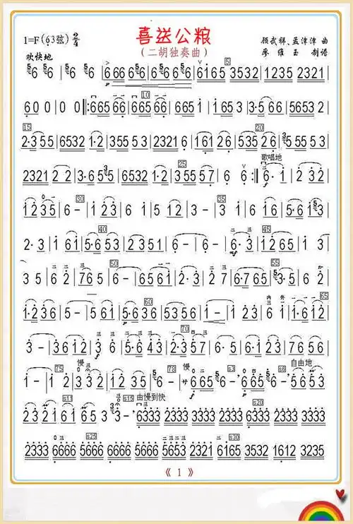 喜送公粮(二胡独奏曲)1简谱图片