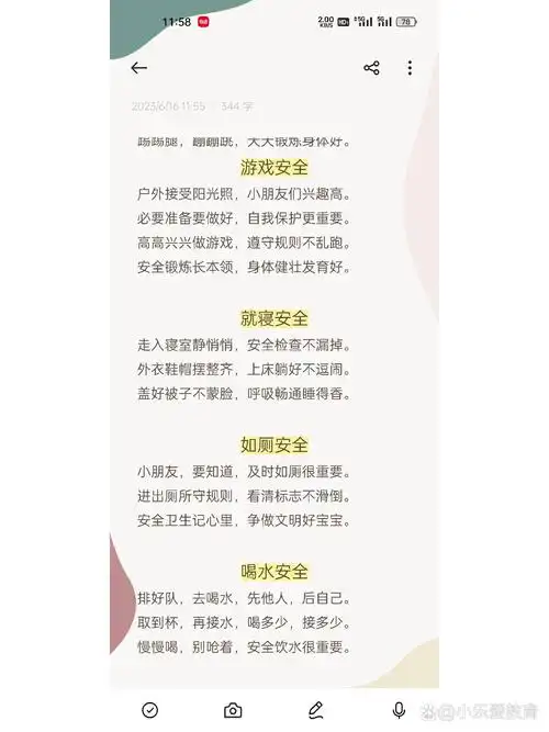 学前教育 安全教育小儿歌