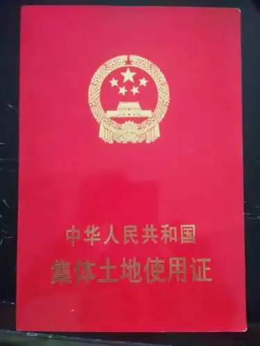 手机知道|十五级最快回答 其实在农村所说的宅基证,就是集体土地使用