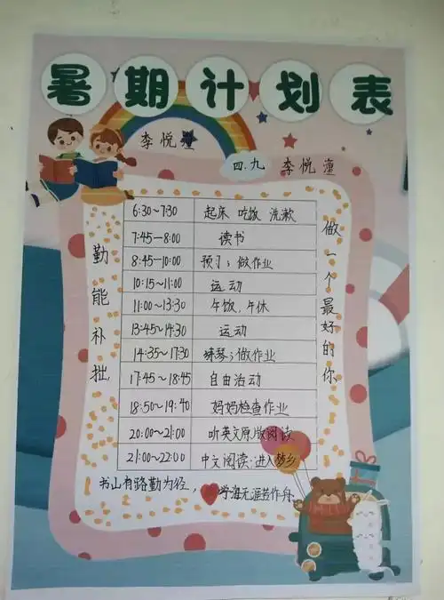 快来看同学们的暑假计划!