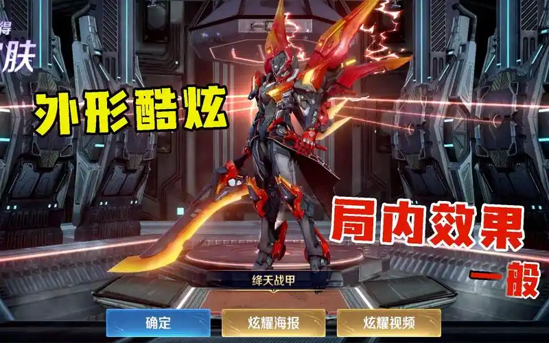 1300点券直接拿下铠的新皮肤,绛天战甲,上手效果却没达到预期