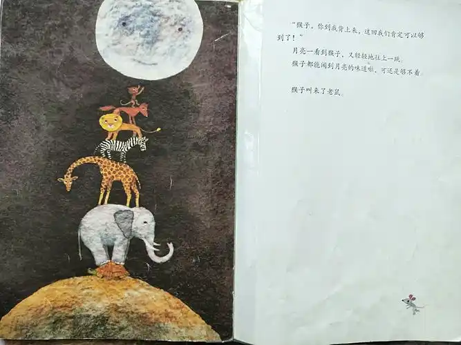 绘本故事——《月亮的味道》