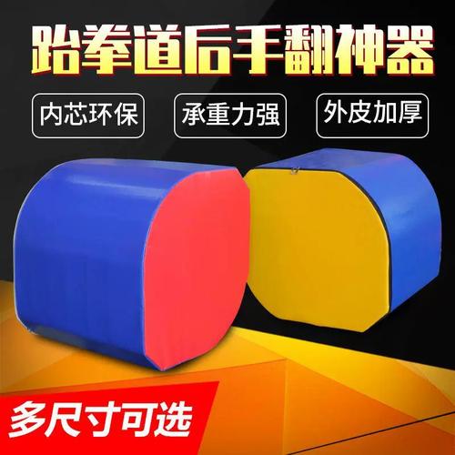 后空翻跆拳道特技训练器材圆形体操垫武术体操后手翻辅助训练器