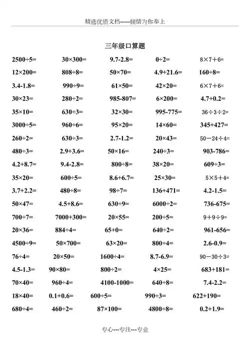 三年级下册口算题卡