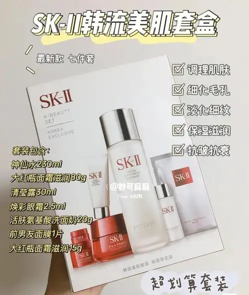 套装包括:嫩肤清莹露230毫升77skii神仙水 护肤精华露230毫升77