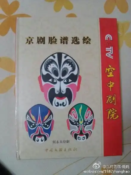 cctv空中剧院官方微博