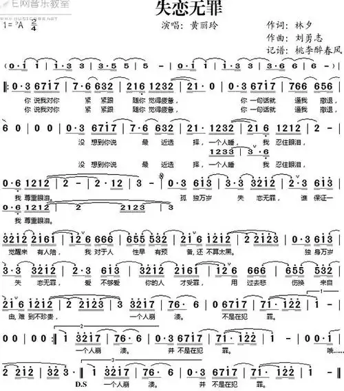 《失恋无罪》_歌谱简谱_歌词简介_曲谱资料