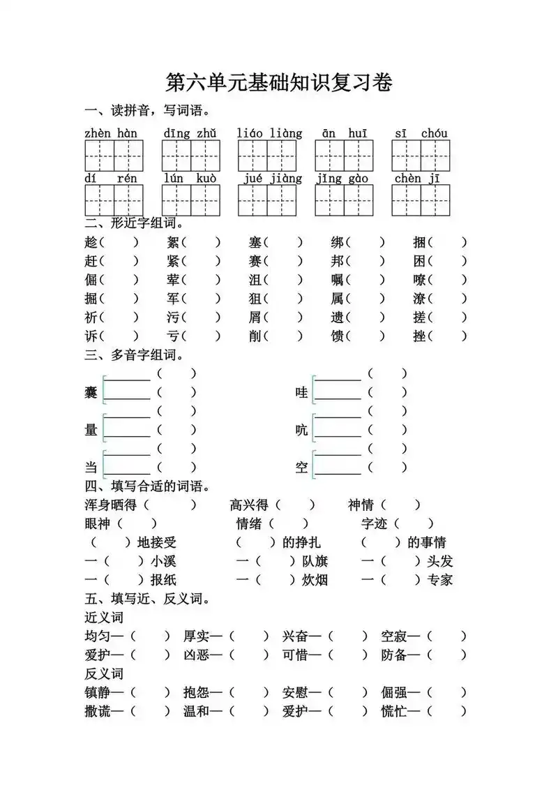 四年级下册语文:第六单元基础复习卷附答案.四年级下册语文:第 - 抖音
