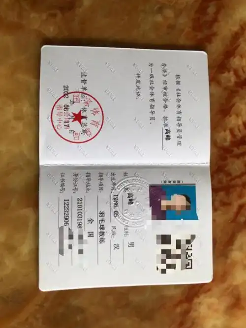 国家体育总局社会体育指导员证书