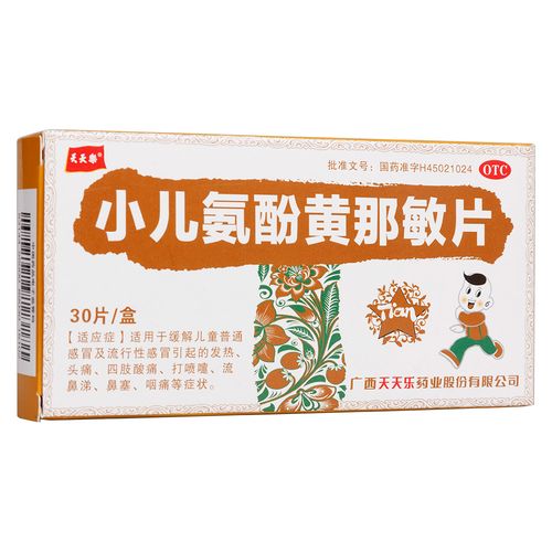 国产产地类型片剂剂型适用于缓解儿童普通感冒及流行性感冒引起的发热