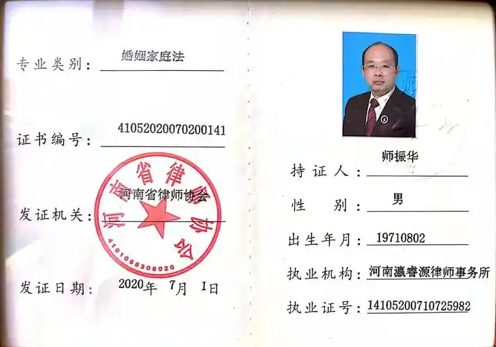 婚姻家庭法专业律师证