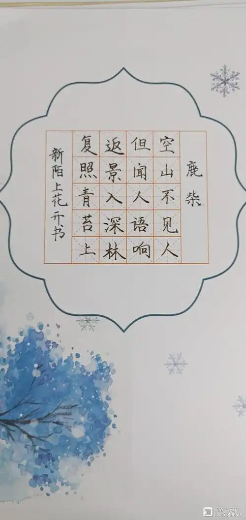 硬笔书法-------鹿柴