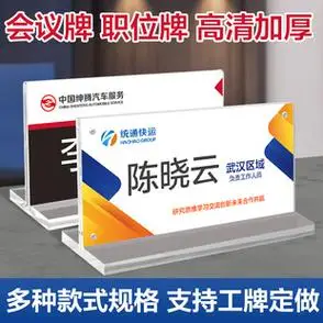 亚克力名字牌座位牌座牌卡会议席透明磁吸名牌席位牌席卡开会会