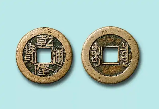 乾隆通宝4000万一枚图片