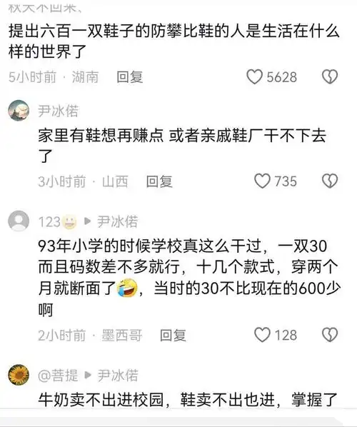 为防学生攀比,学校出手统一购买运动鞋,每双600元,网友炸了!