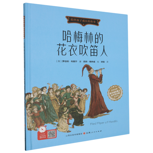 哈梅林的花衣吹笛人