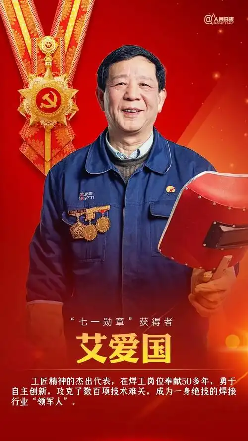 【热点】致敬,最闪亮的星--你对29位"七一勋章"的功勋党员有什么想说