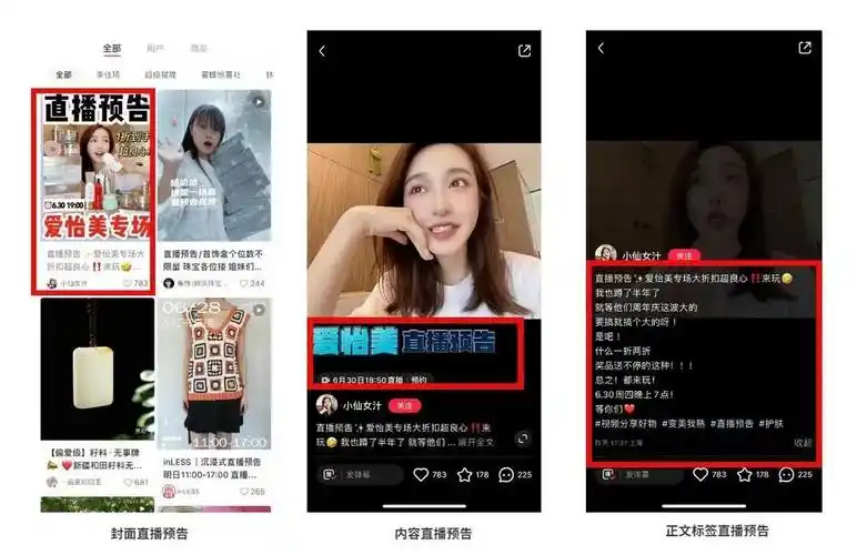 图8:爱怡美直播预告笔记3.