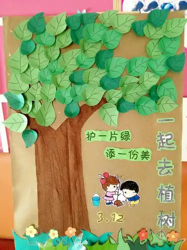12"植树节.