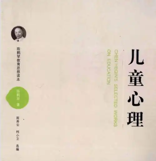 读书分享|《儿童心理》