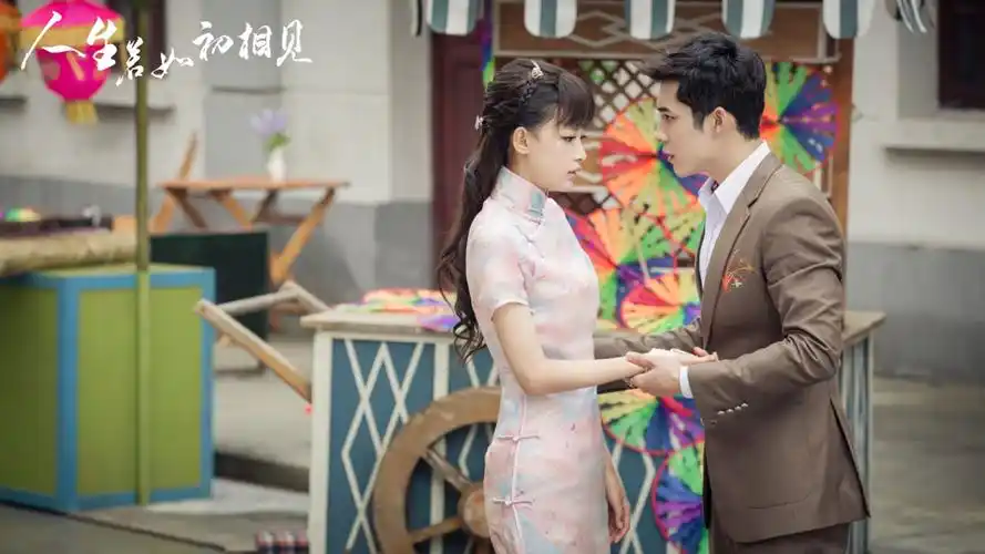 人生若如初相见主演剧照图片