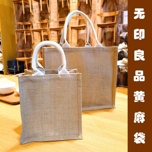 muji/无印良品黄麻包环保时尚收纳袋手提黄麻购物包黄麻袋diy图案