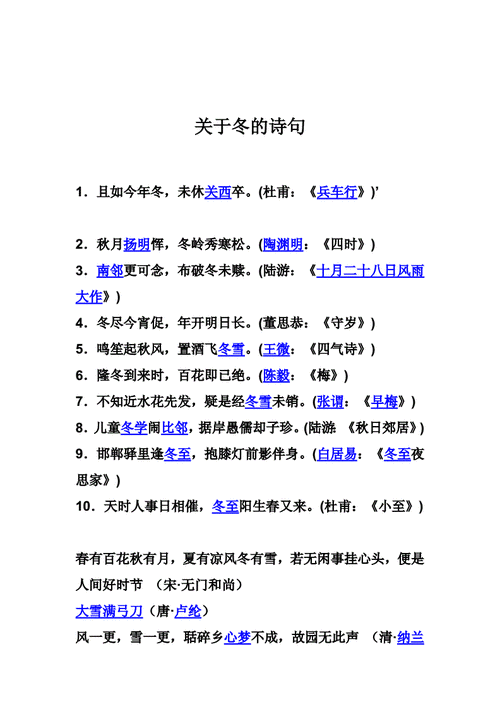关于冬的诗句供参考学习doc10页
