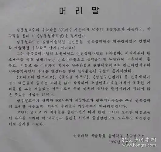 方龙哲作曲集朝鲜文朝语原版韩文书70