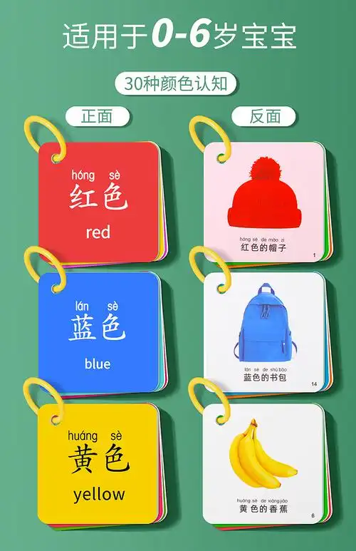 颜色卡片儿童颜色认知玩具彩色卡片婴儿早教卡识别卡早教认知卡片2款